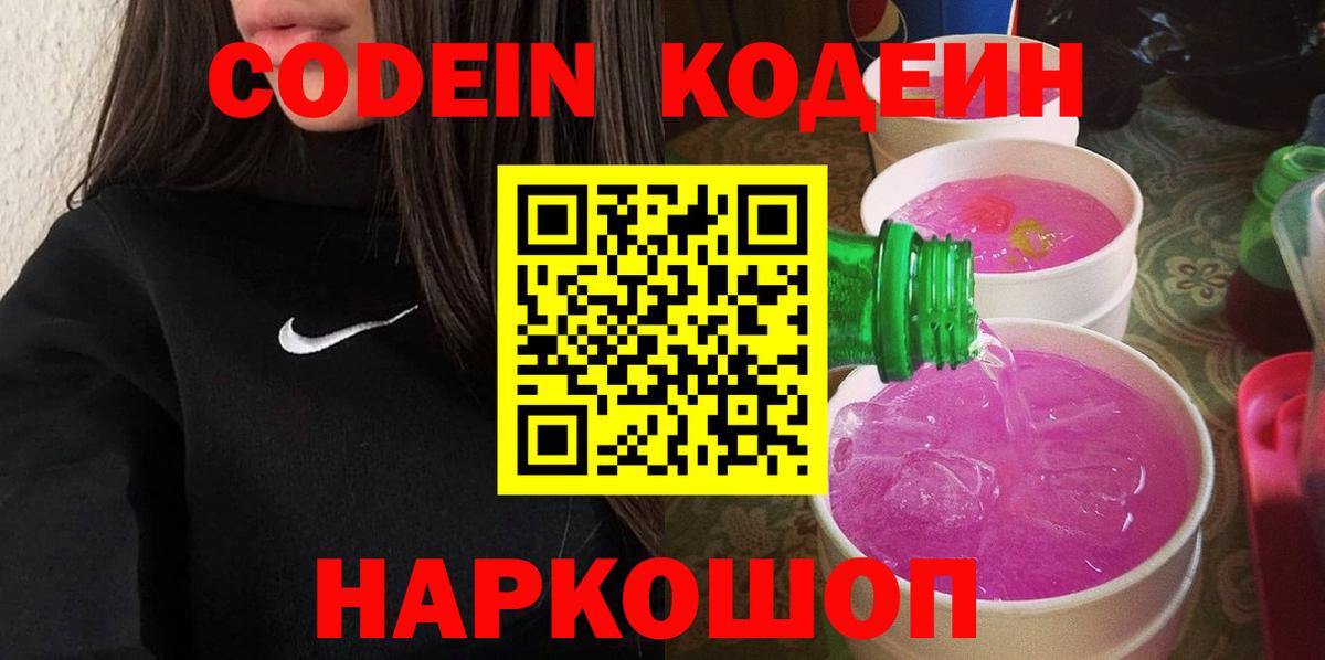 Кодеиновый сироп Lean напиток Lean (лин) Похвистнево