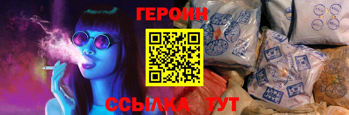 Героин белый  Вход с VPN  Похвистнево 